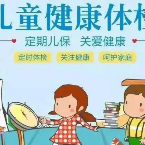 定期体检，守护健康——幼儿园体检活动