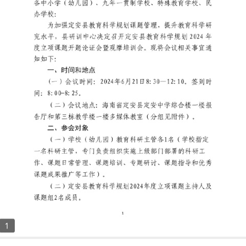 开题论证明思路，课题引领促教研——《小学数学渗透思政教育的实践研究》课题开题报告会