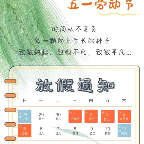 快乐五一，安全同行——南坪乡干堰小学五一假期告家长书