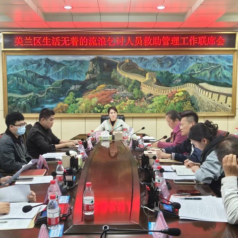 美兰区召开生活无着的流浪乞讨人员救助管理工作联席会