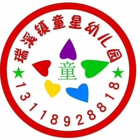 “快乐暑假，安全一夏”——瑞溪镇童星幼儿园2024年春季暑假安全温馨提示