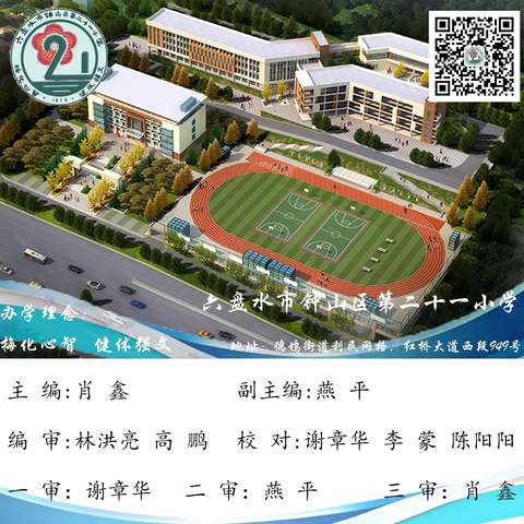 六盘水市钟山区第二十一小学2024年一年级招生入学工作方案