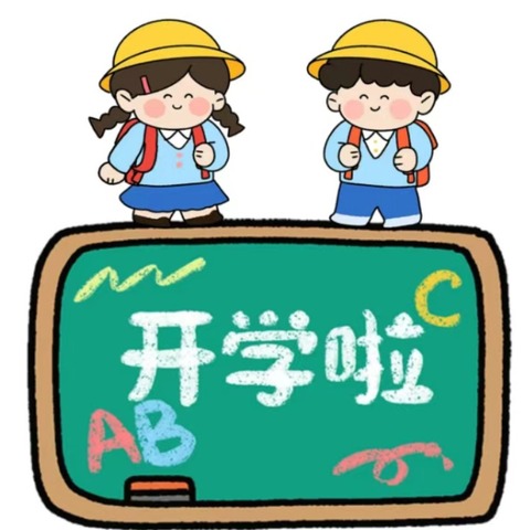 时光恰好，初秋相见——六盘水市钟山区第二十一小学开学温馨提示