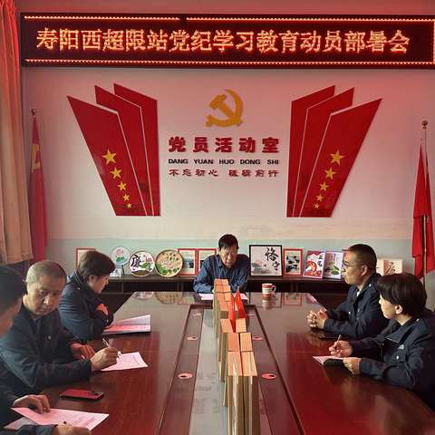 寿阳西公路超限检测站党支部召开党纪学习教育动员部署会