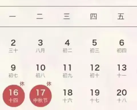 南官地小学2024年中秋节放假通知及安全教育告家长书