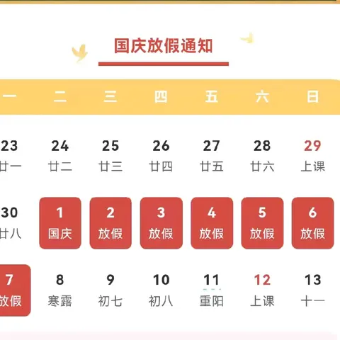 南官地小学2024年国庆节放假通知及安全教育告家长书