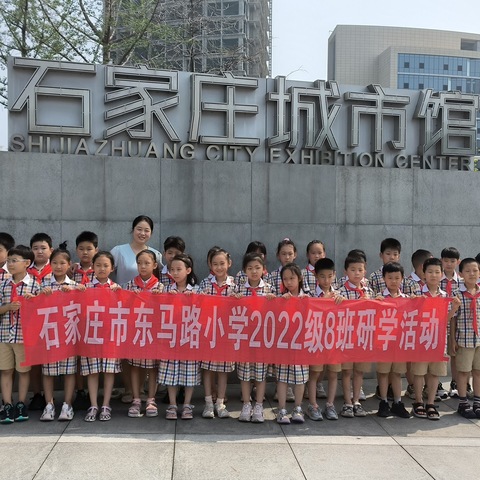 走进一个馆  了解一座城     东马路小学2022级8班暑假研学活动