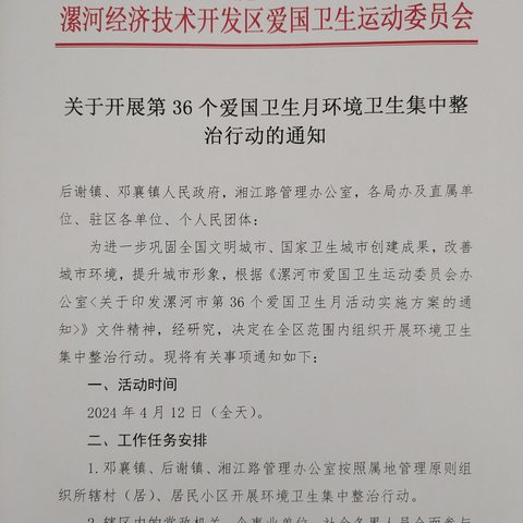 开发区有序开展环境卫生集中整治行动