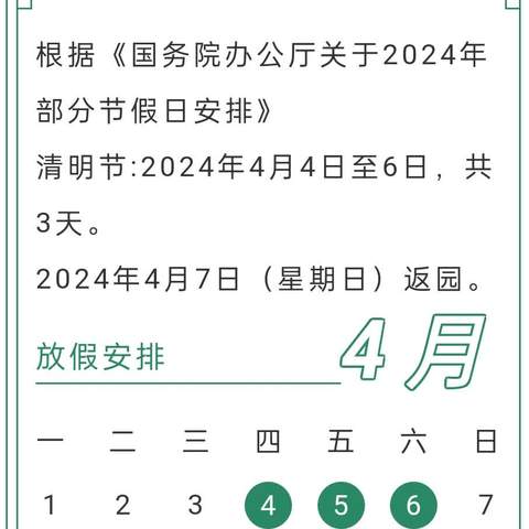 涟源市石马山镇 星光幼儿园清明放假通知