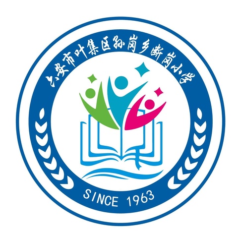 孙岗乡断岗小学2024秋学期开学通知