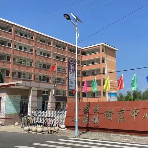 家校共育 一起向未来 ——记谢庄中心小学家长会活动