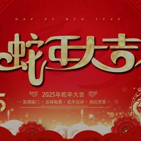 “缤纷实践迎春晓 五育融合促成长”—上杭三中开展2025年寒假实践活动