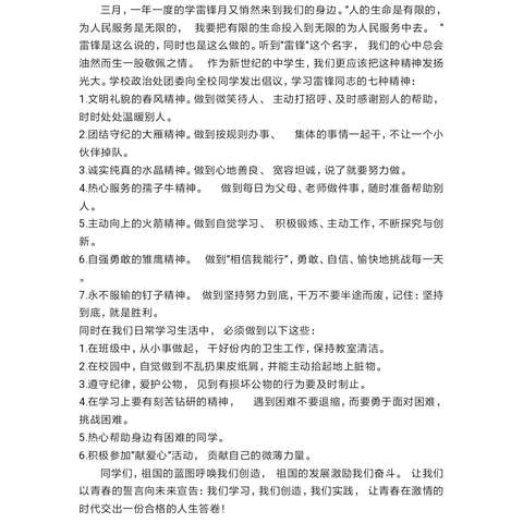 上杭三中开展2025年“爱满杭川 倡扬新风”学雷锋志愿活动