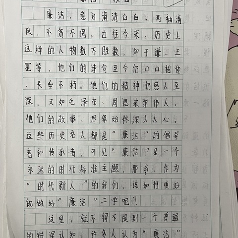 “廉洁润校园，清风迎新年”———朱庄初级中学“廉洁文化”征文活动