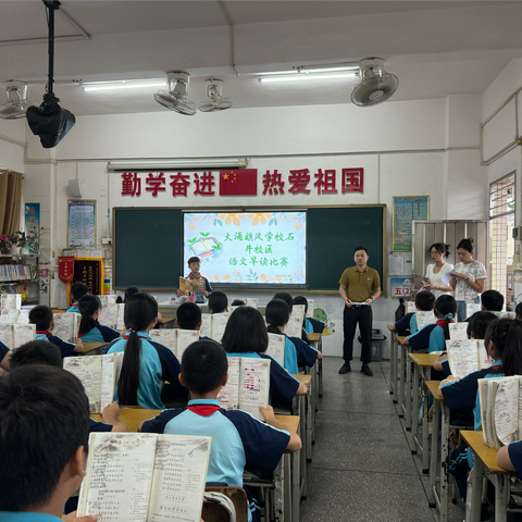 朗朗书声共晨光 激情早读展芬芳——中山市大涌旗风学校石井校区开展“激情早读”成果展示大赛