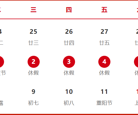 泾阳县城区第八小学2024年国庆假期告家长书