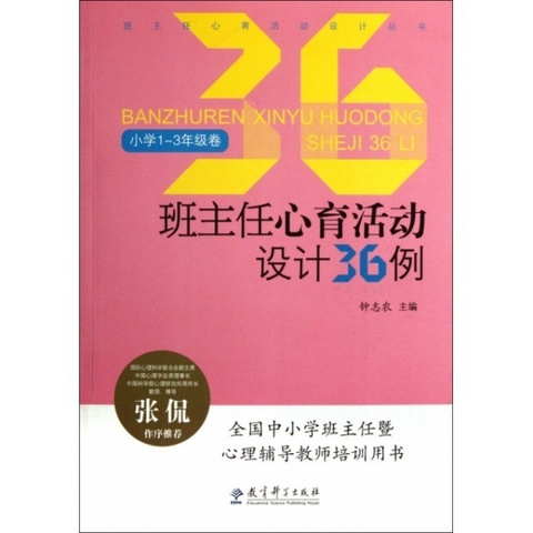 悦享读书 静心育人——李艳名班主任工作室（小学组）《班主任心育活动设计36例》读书交流会