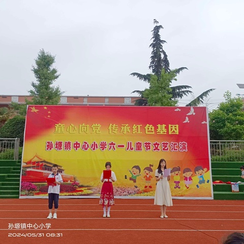 童心向党共筑梦 多彩六一润童心 ﻿——孙塬镇中心小学庆六一系列活动