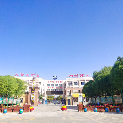 聚力新学期，共绘新蓝图——托克逊县滨河学校2025-2026学年第一学期学校工作安排部署会