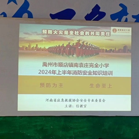 消防演练，防患未“燃”———顺店镇南袁庄完全小学消防演练