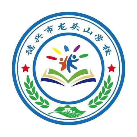 龙头山学校第十八周工作简报（2024.6.24-2024.6.27）