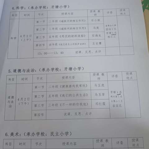 师者当怀凌云志 赋能专业共成长———和政县买家集学区科学、道德与法治优质课竞赛