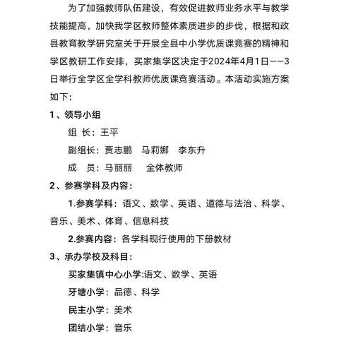 师者当怀凌云志 赋能专业共成长———和政县买家集学区科学、道德与法治优质课竞赛