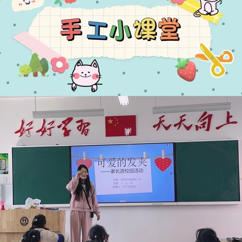 “家长进课堂，携手共成长”—— 杨根思小学一（6）班家长进课堂活动纪实