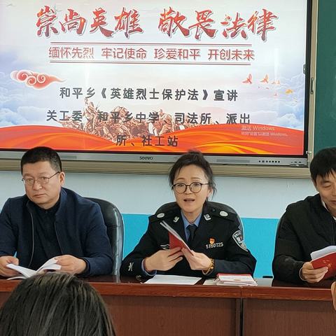 密山市和平乡中学开展“崇尚英雄，敬畏法律”宣讲活动