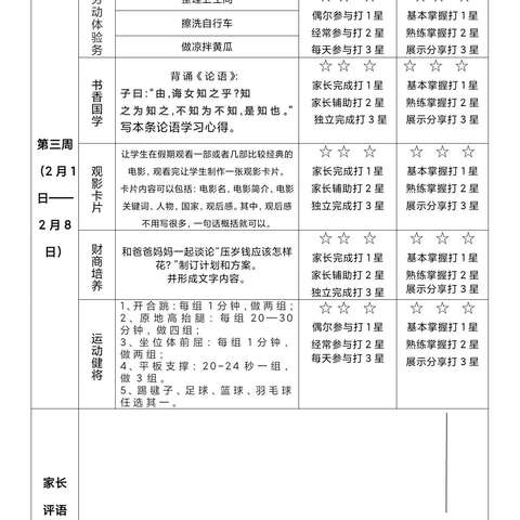 【缤纷寒假，共度佳节】——濮阳市油田第十五小学五年级组