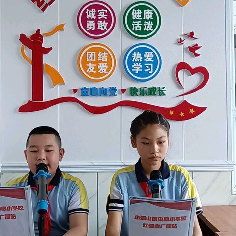 小孤山镇中心小学校红领巾广播站