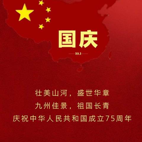 喜迎国庆佳节，共祝祖国生日快乐——锦屏镇南营小学“庆国庆”系列活动有感