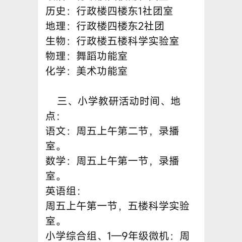 共话教研促成长  合而发轫向未来 ——许昌市建安区实验中学教研活动纪实