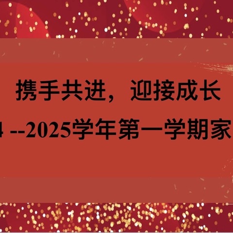 携手共进，迎接成长——记杜郎口镇后赵小学家长会