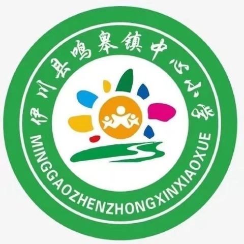 致敬辛勤劳动  缔造美好未来——鸣皋镇中心小学第十周升旗仪式