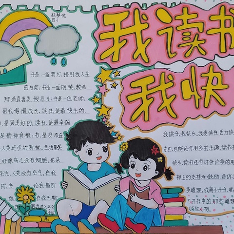 书香满校园，阅读促成长——演马小学读书活动