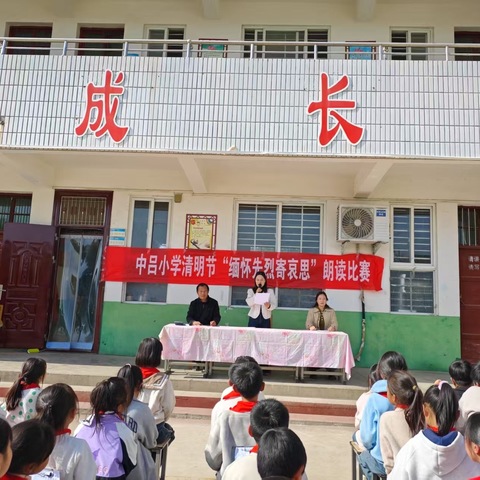“清明融于情，朗诵祭英烈”——记中吕小学清明节朗诵比赛