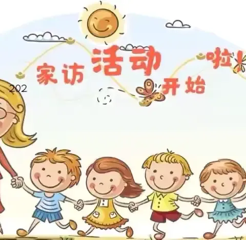 从“新”开始，从“心”出发——七里小太阳幼儿园小班新生家访活动