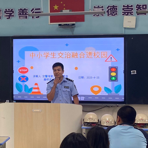 交通安全进校园，守护成长“警”相伴—中小学生交治融合进校园讲座
