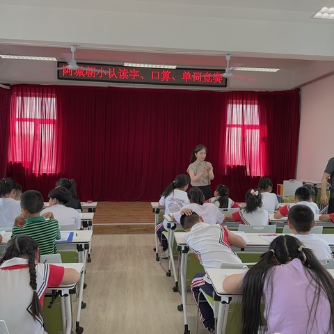 【能力作风建设】“认”出快乐， “算”出精彩，“拼”出能力——阿城区朝鲜族小学校认读字、口算、单词竞赛