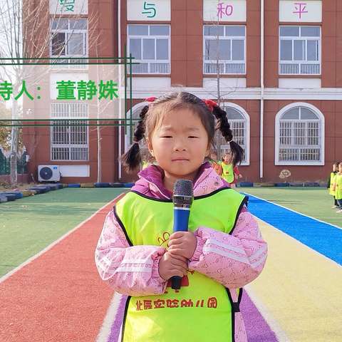 【北辰幼儿园】2024年第二期国旗下讲话