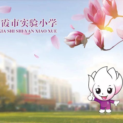 栖霞市实验小学四（三）中队——走进栖霞市新时代文艺中心点亮“文学之光”文明实践活动