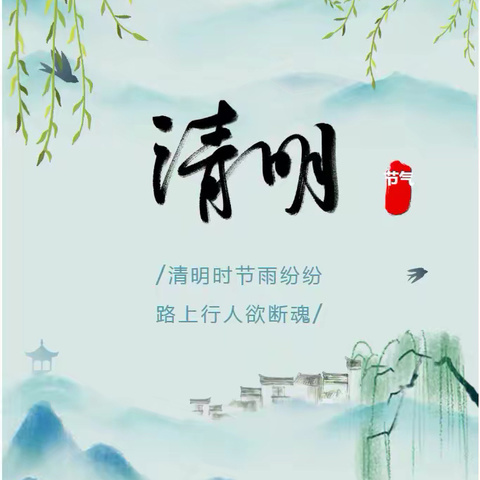 桦川县幼儿教育中心 清明节放假通知及温馨提示