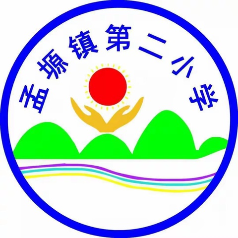 快乐寒假    安全护航 ——孟塬镇第二小学寒假安全告家长书