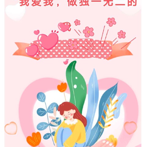 独一无二的我——【天一学校】三年级心理健康课系列（四）