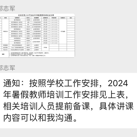 “聚焦新课标，共研新教材”——2024年暑假迁西县第六小学新教材线上线下培训活动纪事