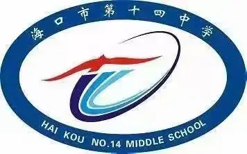 海口市第十四中学2024-2025学年度第一学期物理组第二次科组活动