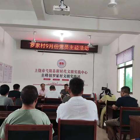 “铭记历史 奋发图强”——罗家村党支部开展九月份主题党日活动
