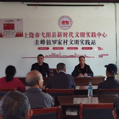 【好商量】罗家村召开“关于如何做好罗家村尖山组人居环境长效管护作用”协商议事会议