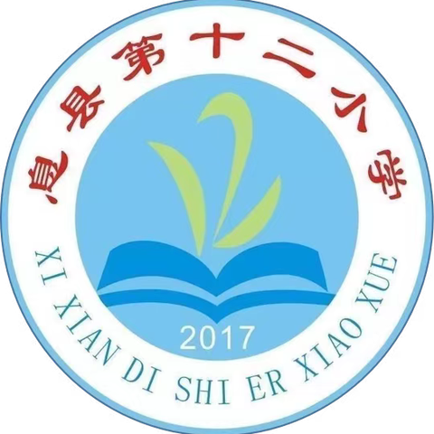 众行致远，研思同行 ——记息县第十二小学英语教研活动